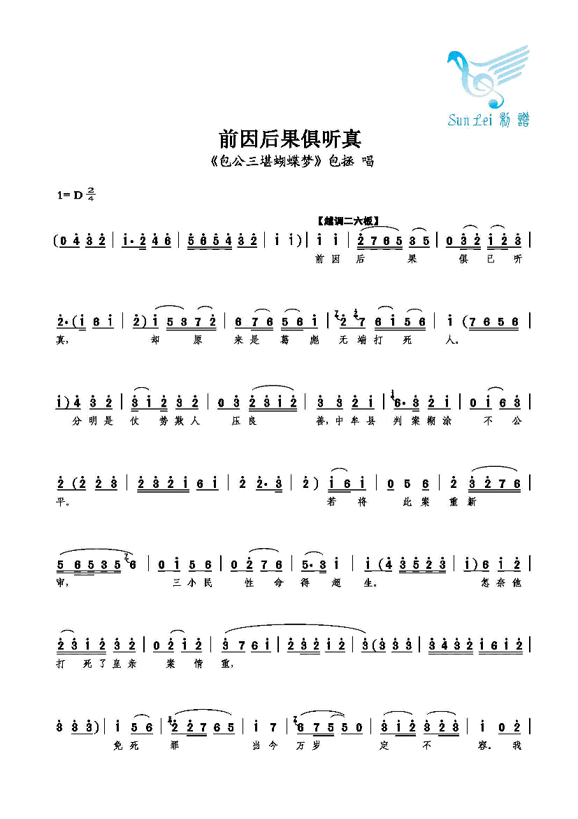 前因后果俱听真