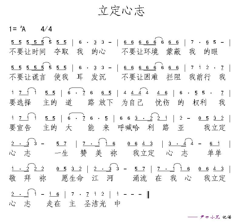 立定心志