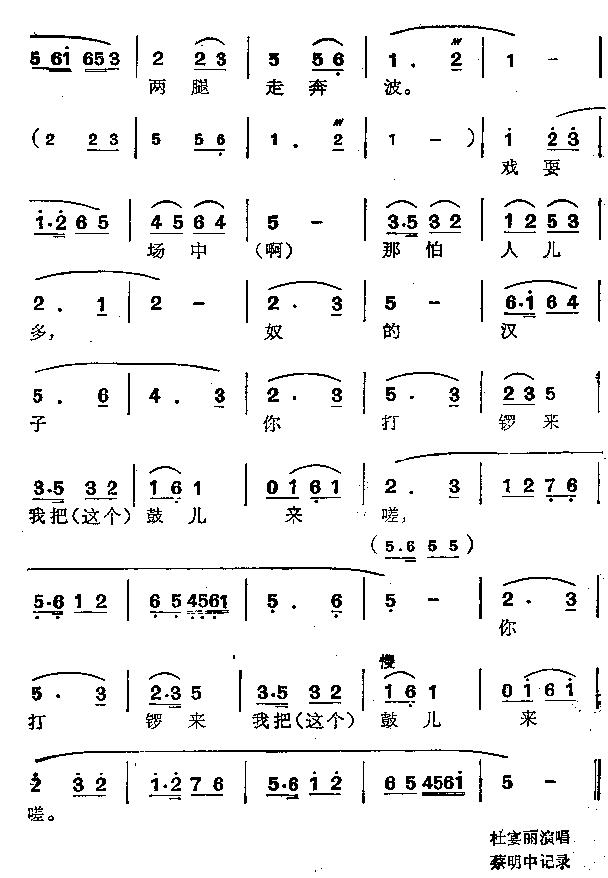 花鼓调