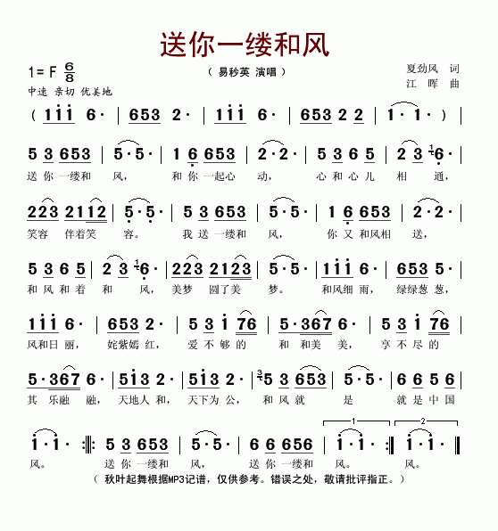 送你一缕和风