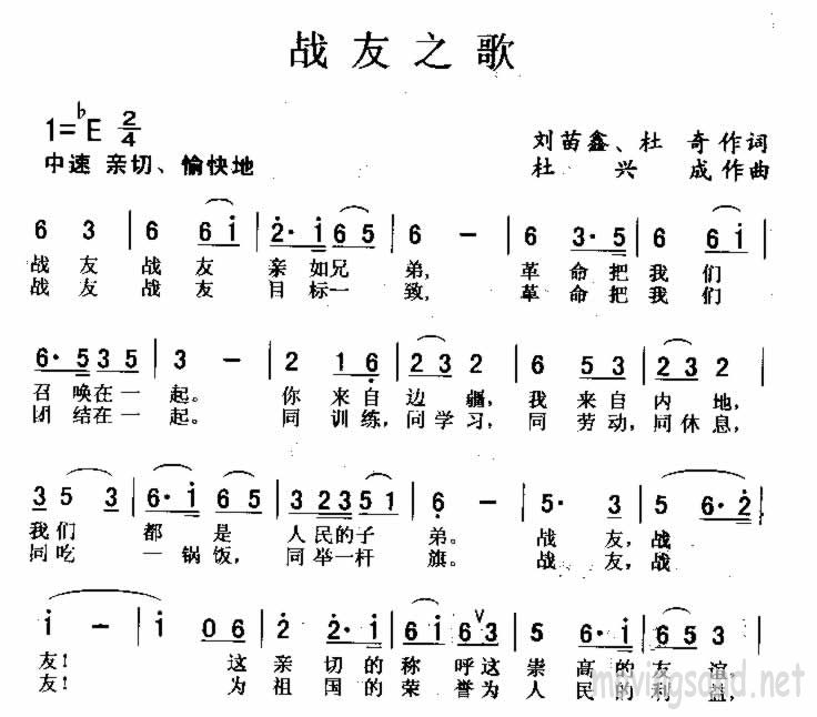 战友之歌