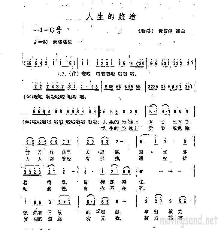 人生的旅途