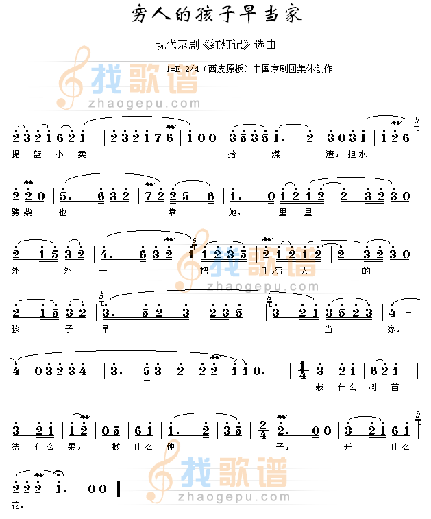 穷人的孩子早当家红灯记