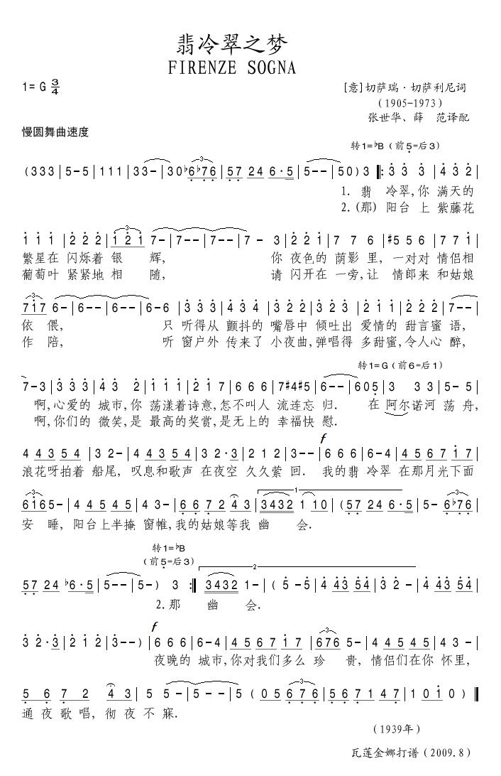 翡冷翠之梦