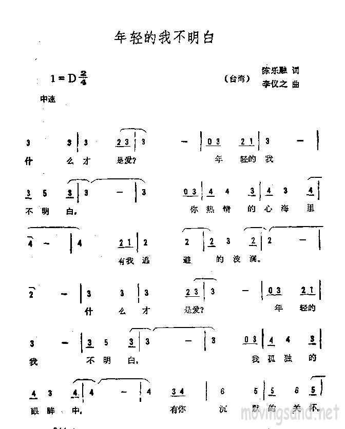 年轻的我不明白