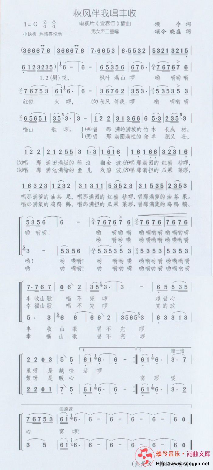 秋风伴我唱丰收(男女声重唱)