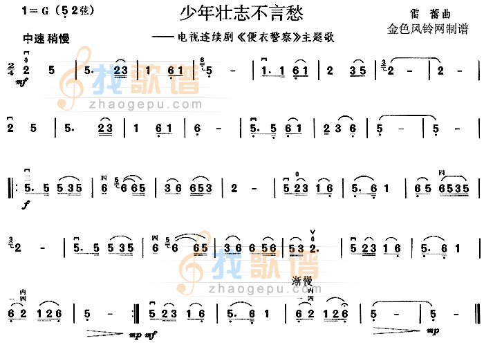 少年壮志不言愁(便衣警察主题歌)
