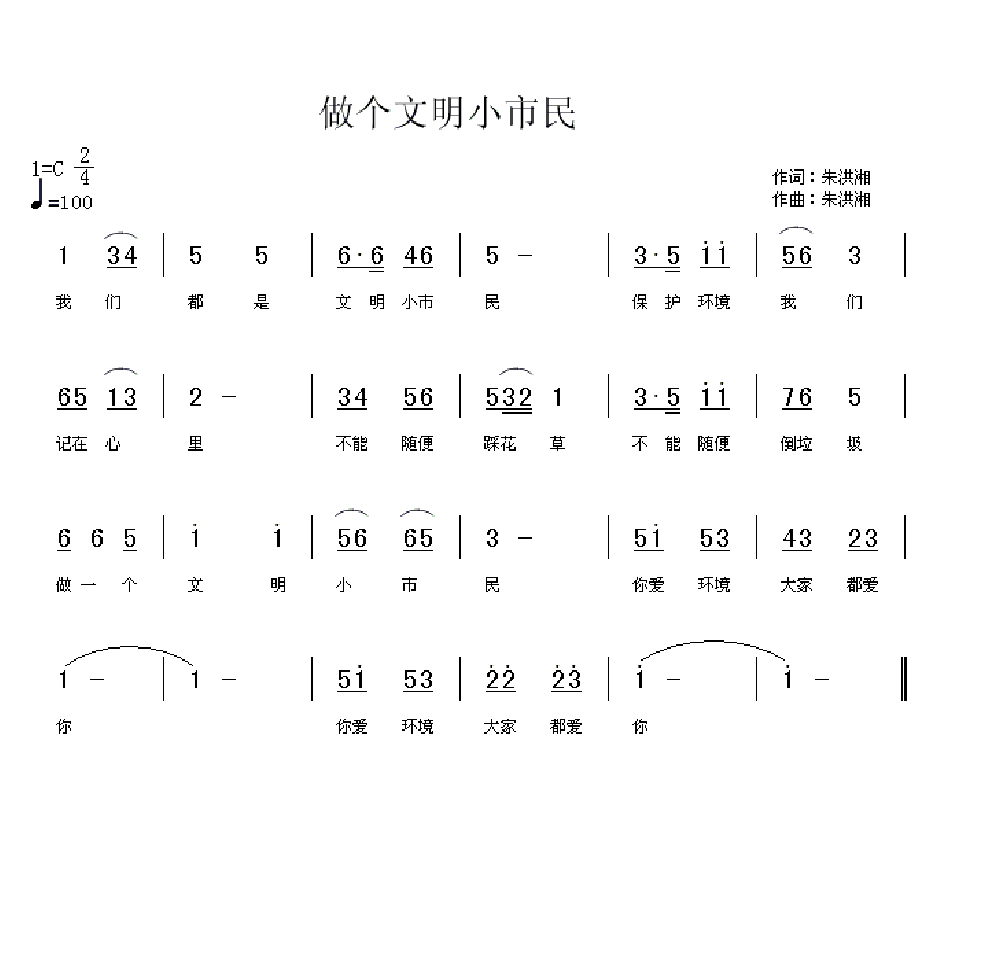 做个文明小市民