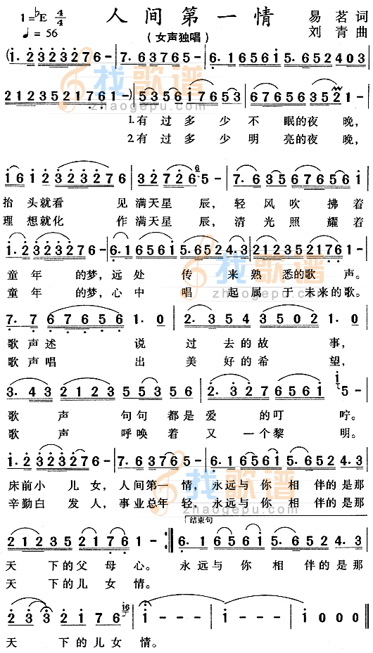 人间第一情