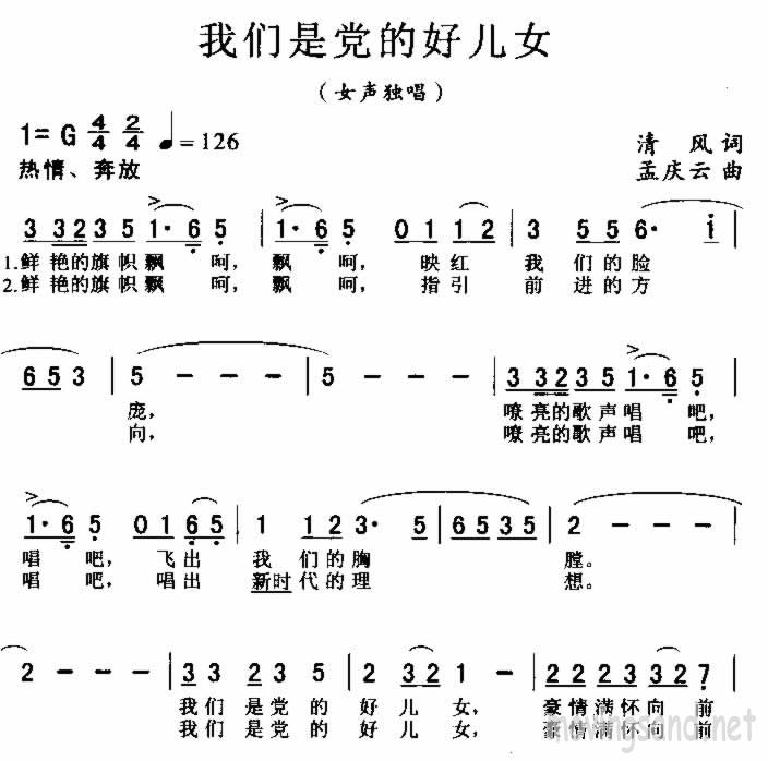 我们是党的好儿女