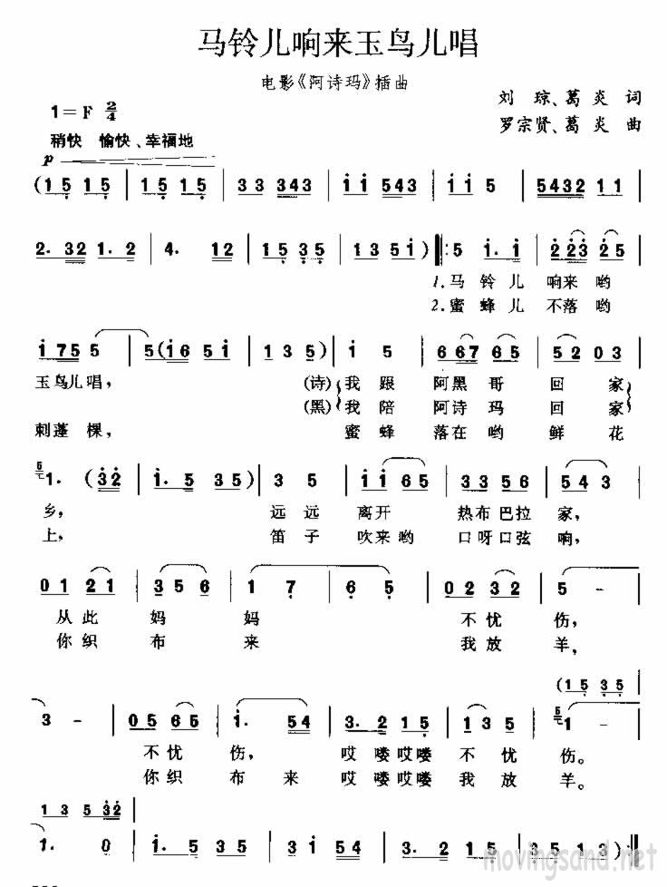 马铃儿响来玉鸟儿唱 刘琼、葛炎词 罗宗贤、葛炎曲