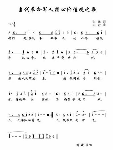 当代革命军人核心价值观之歌