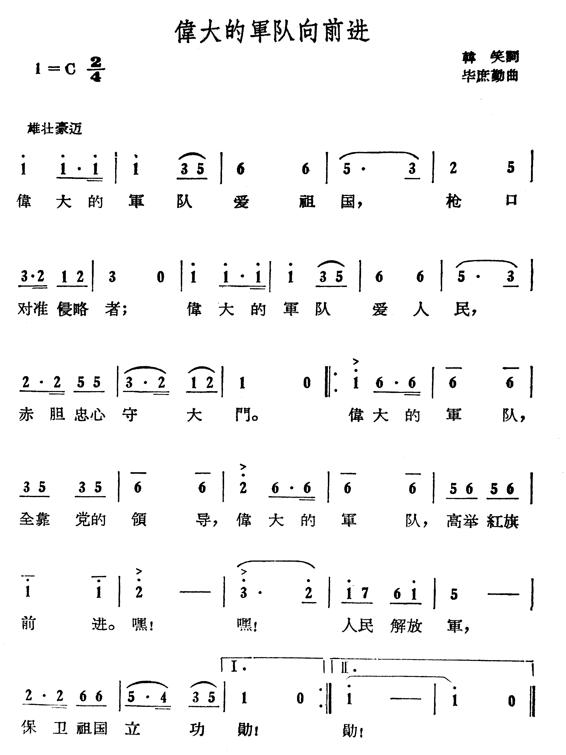 伟大的军队向前进