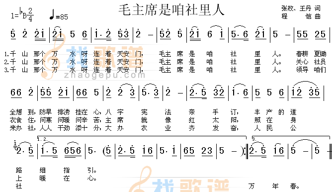 毛主席是咱社里人