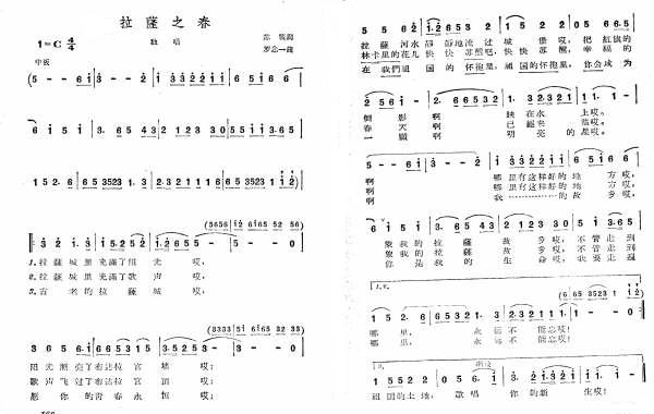 拉萨之春