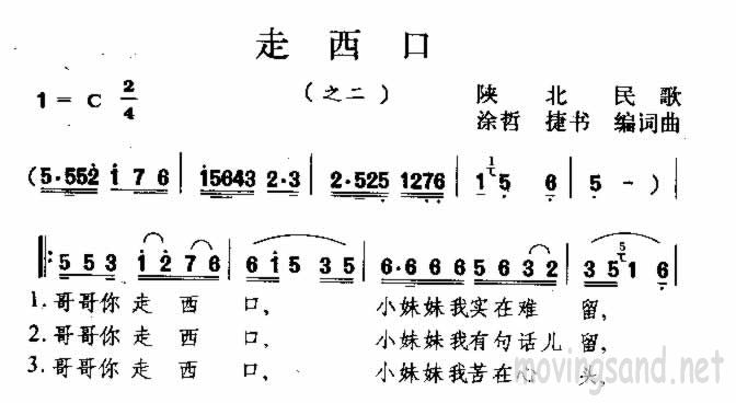 走西口(之二) 陕西民歌