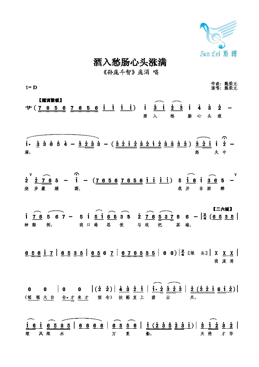 酒入愁肠心头涨满