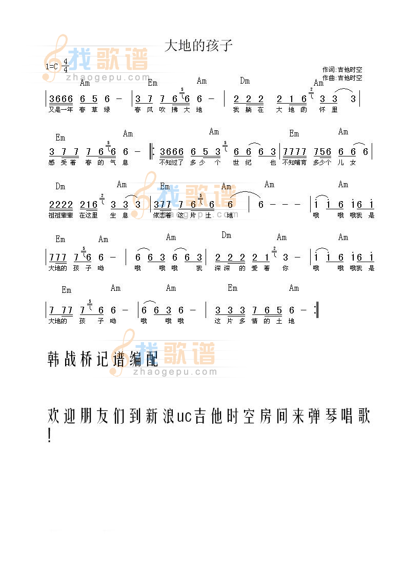 大地的孩子