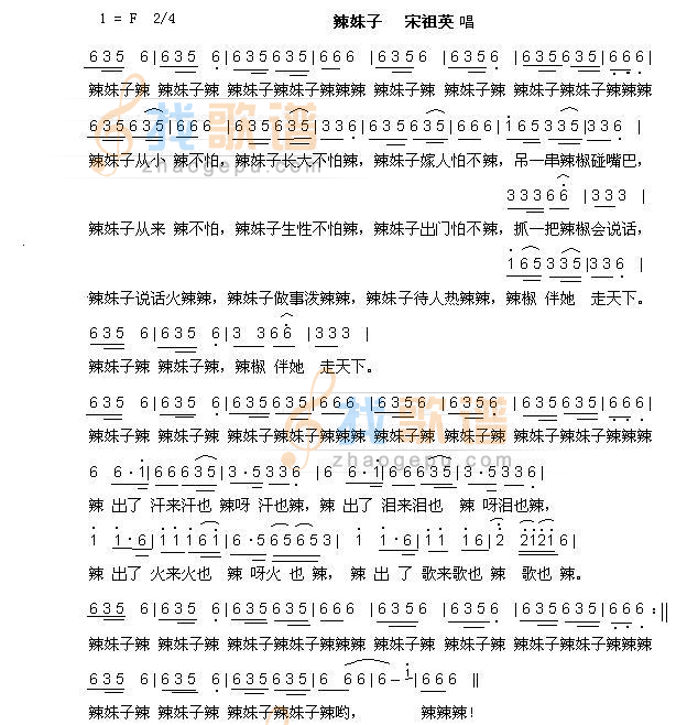 辣妹子