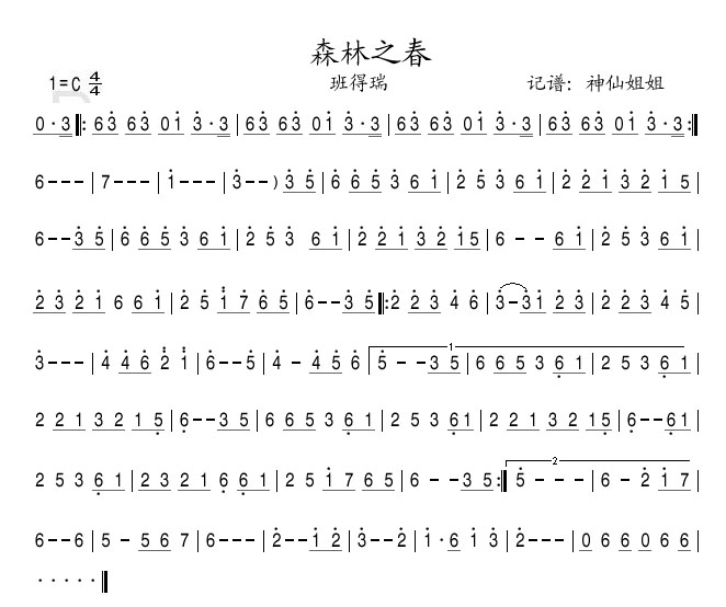 森林之春 班得瑞