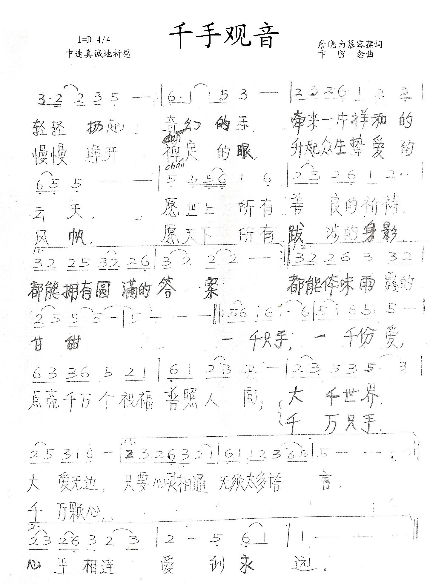 千手观音