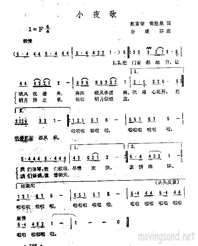 小夜歌