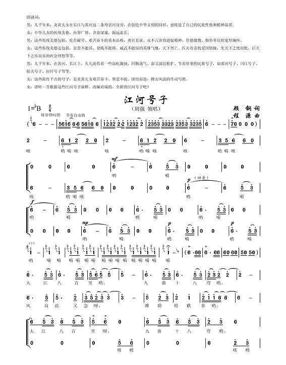 江河号子(大型音乐史诗祖国万岁选曲)
