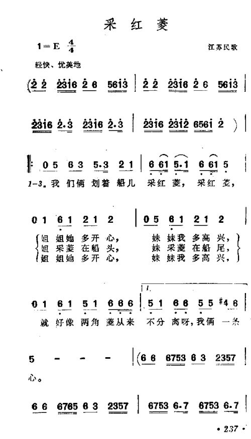 采红菱