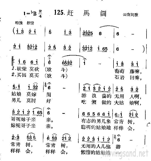 赶马调