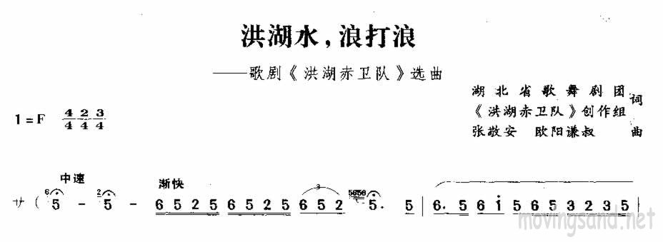 洪湖水，浪打浪