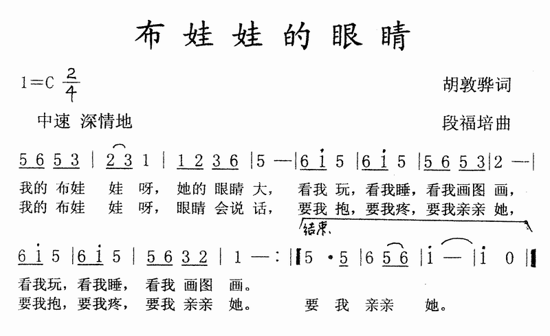 布娃娃的眼睛