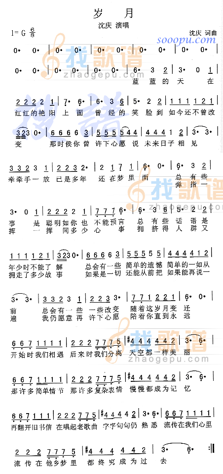 岁月
