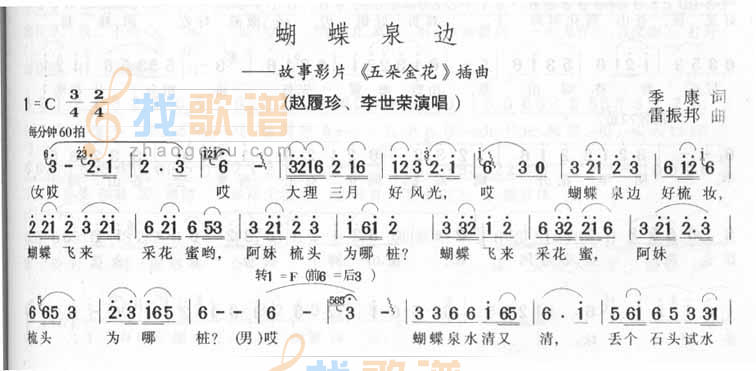 蝴蝶泉边