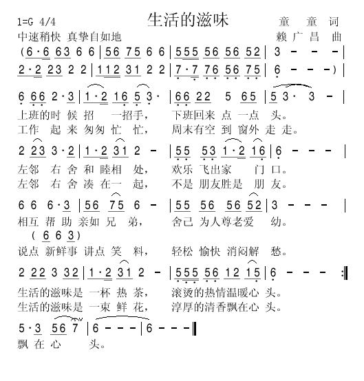 生活的滋味