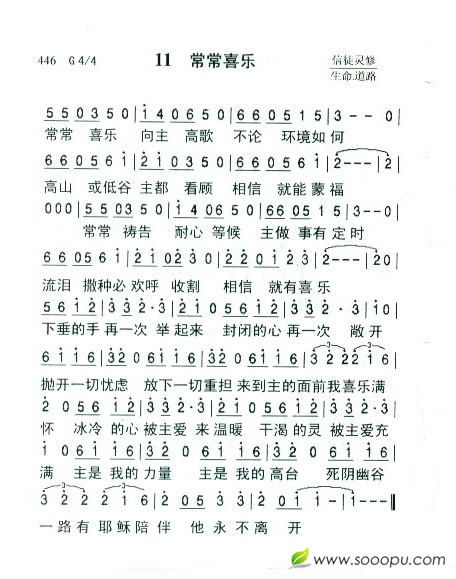 11  常常喜乐（新增）