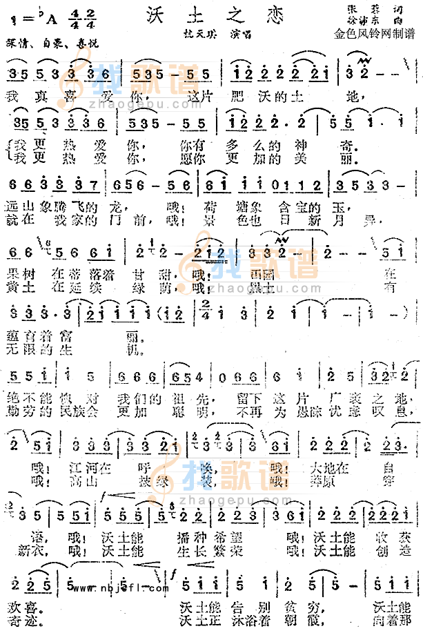沃土之恋