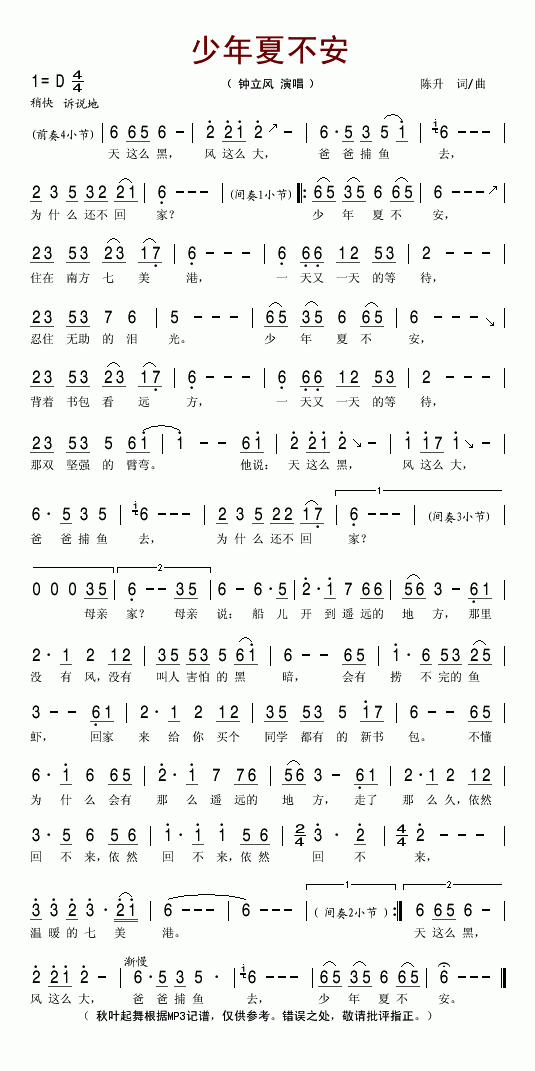 少年夏不安