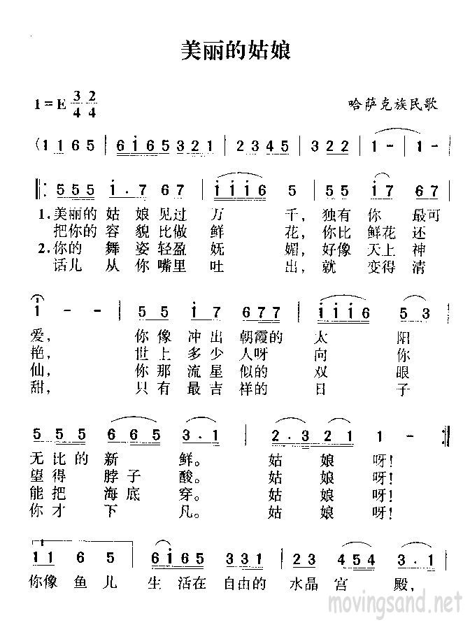 美丽的姑娘