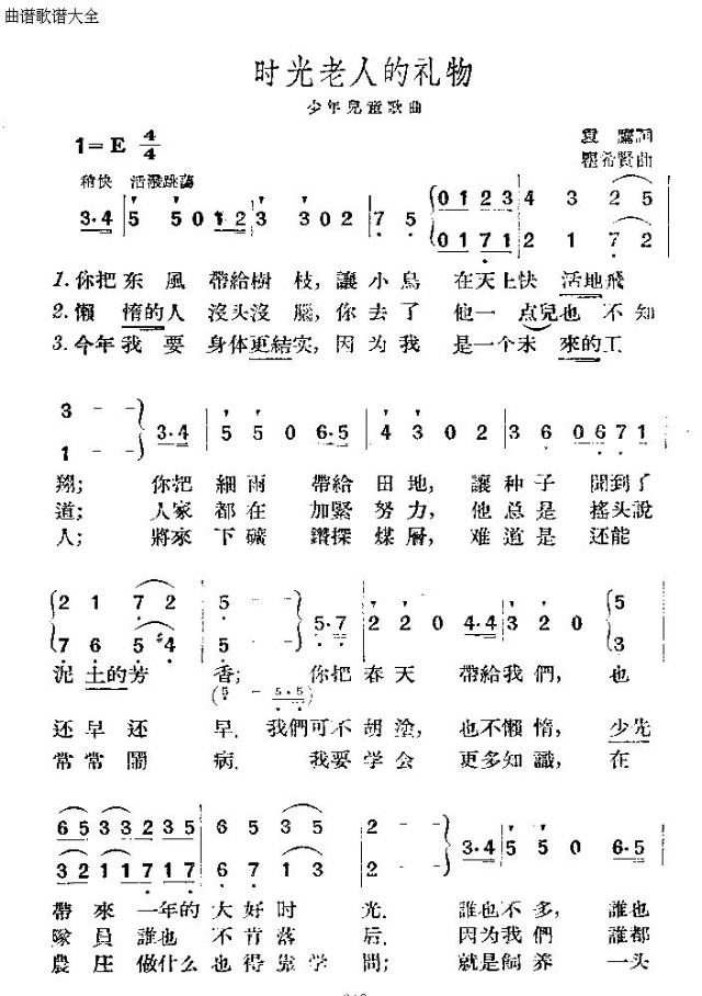 时光老人的礼物