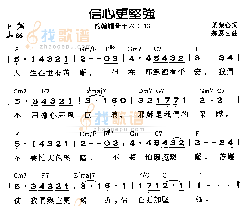 信心更坚强