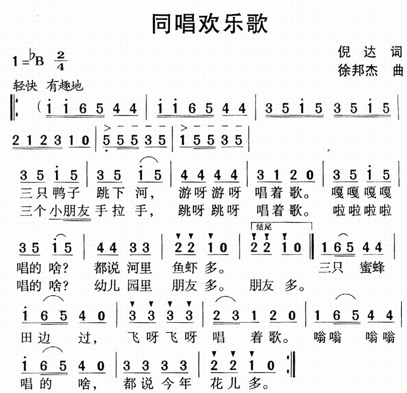 同唱欢乐歌