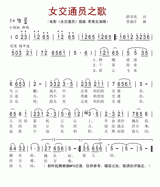 女交通员之歌 电影女交通员插曲