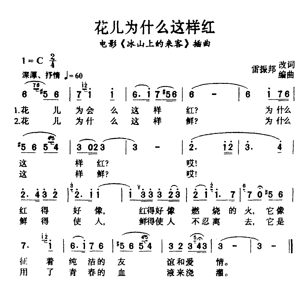 花儿为什么这样红
