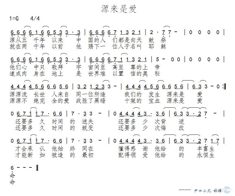 源来是爱