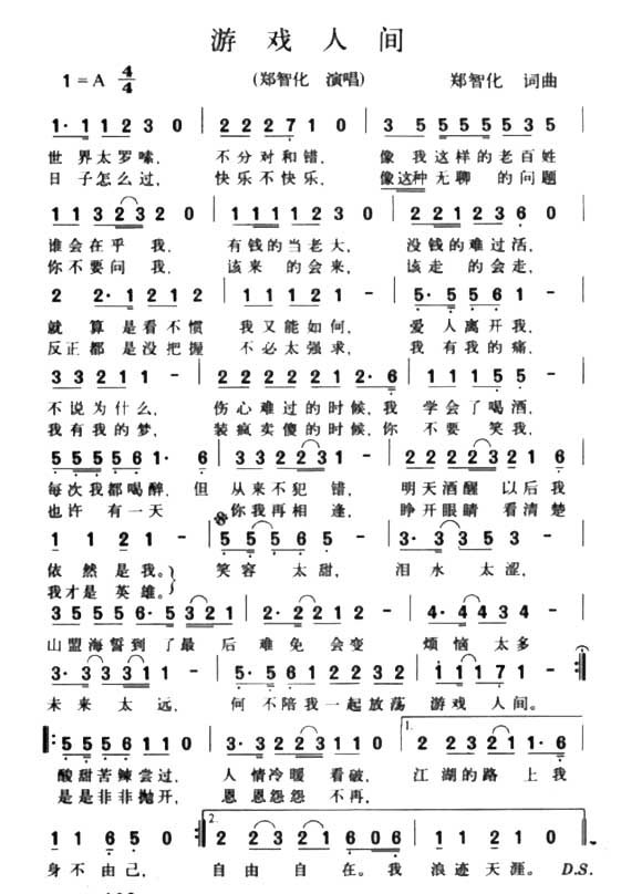游戏人间