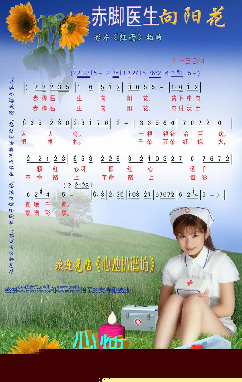 赤脚医生向阳花