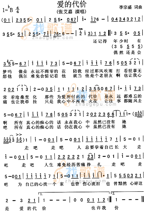 爱的代价