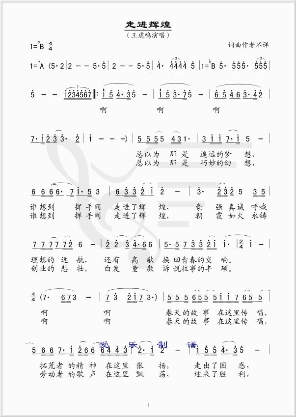 走进辉煌