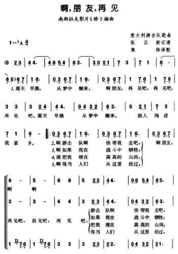 啊，朋友，再见