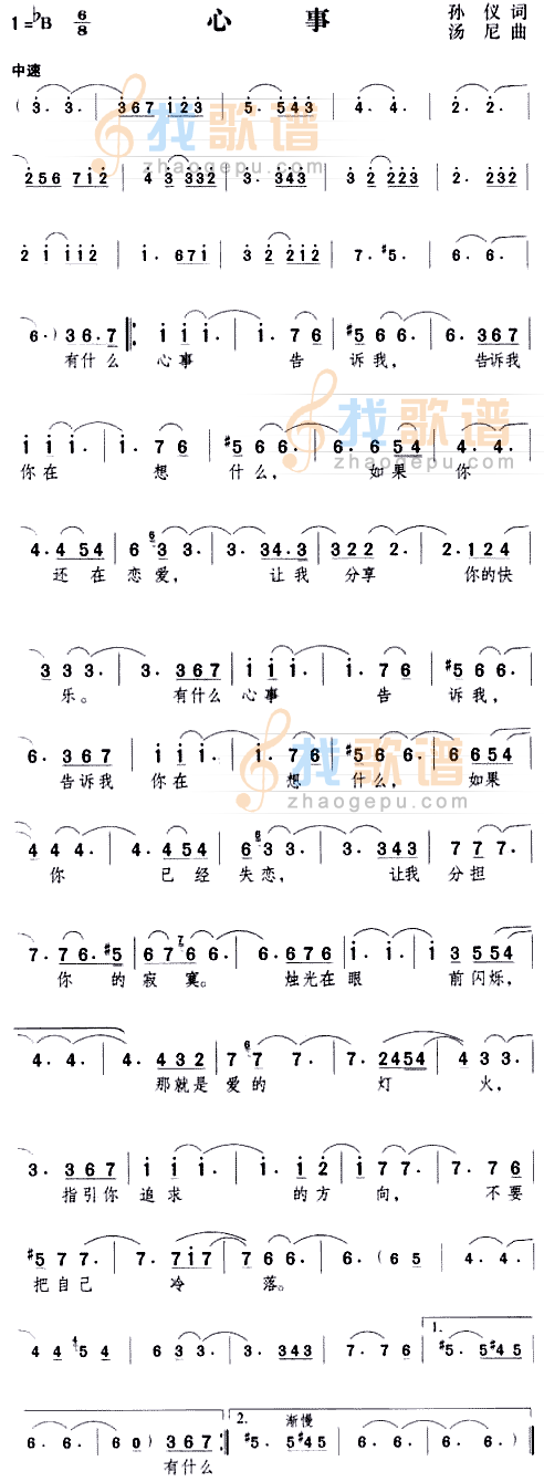 心事